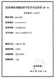 中关村在线喜获网络传播视听节目许可 手机中国同步报道行业发展新动向